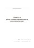 Журнал обхода и осмотра теплового пункта (оперативный журнал)