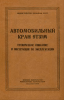 Автомобильный кран 9Т31М. Техническое описание и инструкция по эксплуатации