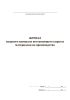 Журнал входного контроля поступающего сырья и материалов на производство
