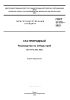 ГОСТ 31370-2023 Газ природный. Руководство по отбору проб 2025 год. Последняя редакция