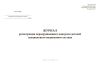 Журнал регистрации неразрушающего контроля специального подвижного состава