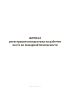 Журнал регистрации инструктажа на рабочем месте по пожарной безопасности