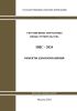 НЦС 81-02-04-2024 Укрупненные нормативы цены строительства. Сборник N 04. Объекты здравоохранения 2025 год. Последняя редакция