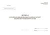 Журнал регистрации неразрушающего контроля специального подвижного состава