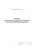 Журнал регистрации инструктажа на рабочем месте по пожарной безопасности