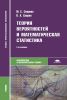 Теория вероятностей и математическая статистика