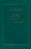 Лекции по теории автоматического регулирования