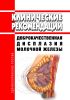 Клинические рекомендации "Доброкачественная дисплазия молочной железы" (Взрослые, Дети)