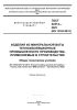 ГОСТ 32314-2023 Изделия из минеральной ваты теплоизоляционные промышленного производства, применяемые в строительстве. Общие технические условия 2025 год. Последняя редакция