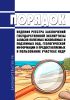 Порядок ведения реестра заключений государственной экспертизы запасов полезных ископаемых и подземных вод, геологической информации о предоставляемых в пользование участках недр 2025 год. Последняя редакция