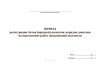 Журнал регистрации Актов (нарядов)-допусков, нарядов-допусков на выполнение работ повышенной опасности