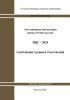 НЦС 81-02-05-2024 Укрупненные нормативы цены строительства. Сборник N 05. Спортивные здания и сооружения 2025 год. Последняя редакция
