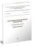 СП 43.13330.2012 Сооружения промышленных предприятий. Актуализированная редакция СНиП 2.09.03-85 2025 год. Последняя редакция