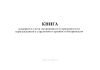 Книга номерного учета похищенного (утраченного) и неразысканного стрелкового оружия и боеприпасов