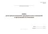 Книга регистрации извещений, предварительных извещений и предложений об изменении (Форма 5) ГОСТ Р 2.503-2023