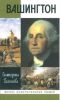 Вашингтон