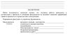 Акт проверки качества грунтов основания в открытом котловане (к техническому заключению №  Мосгоргеотреста)