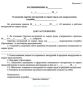 Распоряжение о введении перечня инструкций по охране труда для подразделения (службы)