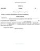 Приказ о допуске работника к работе