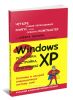 Windows XP: установка, настройка, программы