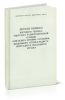 Летная книжка бортового техника, оператора радиотехнической станции, командира огневых установок