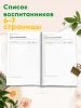 Рабочая тетрадь воспитателя дошкольной образовательной организации, А4