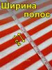 Ткань Интерлок для тельняшек (оранжевая полоса)