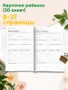 Рабочая тетрадь воспитателя дошкольной образовательной организации, А4