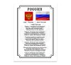 Государственный Гимн России (60х90 см)