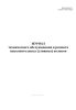 Журнал технического обслуживания наполнительных (сливных) колонок