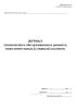 Журнал технического обслуживания наполнительных (сливных) колонок