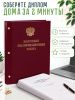 Папка "Выпускная квалификационная работа" с гербом РФ, А4, бумвинил, бордовый, 140-145 листов, золотое тиснение