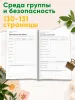 Рабочая тетрадь воспитателя дошкольной образовательной организации, А4