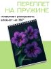 Скетчбук "Примула", А4