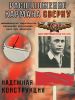 Транспарант для ребенка "Бессмертный полк" А5, Орден Славы с рамкой (цветной)