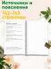Рабочая тетрадь воспитателя дошкольной образовательной организации, А4