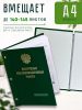 Папка "Выпускная квалификационная работа" с гербом РФ, А4, бумвинил, зеленый, 140-145 листов, золотое тиснение