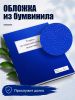 Тетрадь по самостоятельной подготовке (прошнурован и пронумерован), А5
