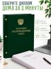 Папка "Выпускная квалификационная работа" с гербом РФ, А4, бумвинил, зеленый, 140-145 листов, золотое тиснение