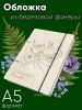 Набор для гербария: пресс и альбом для трав, цветов и растений