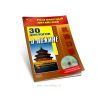 Разговорный китайский. 30 диалогов о Пекине + CD