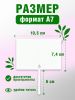 Маркировочные таблички для маркеров, A7, 5 шт