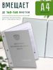 Папка "Выпускная квалификационная работа" с гербом РФ, А4, бумвинил, серый, 140-145 листов, серебряное тиснение
