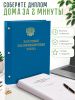 Папка "Выпускная квалификационная работа" с гербом РФ, А4, бумвинил, голубой, 200 листов, золотое тиснение
