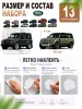 Набор наклеек "Легенды Range Rover", 13 шт