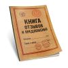 Книга отзывов и предложений, А5, Мягкая обложка