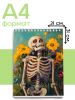 Скетчбук "Скелет", А4
