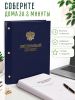 Папка "Дипломный проект" с гербом РФ, А4, синий бумвинил, 140-145 листов