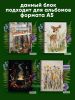Сменный блок для альбома для гербария "Поганки", А5