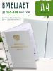 Папка "Выпускная квалификационная работа" с гербом РФ, А4, бумвинил, белый, 140-145 листов, золотое тиснение